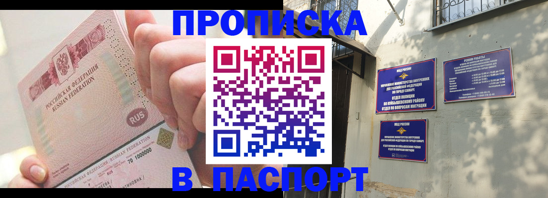 прописка в квартире в Ачинске