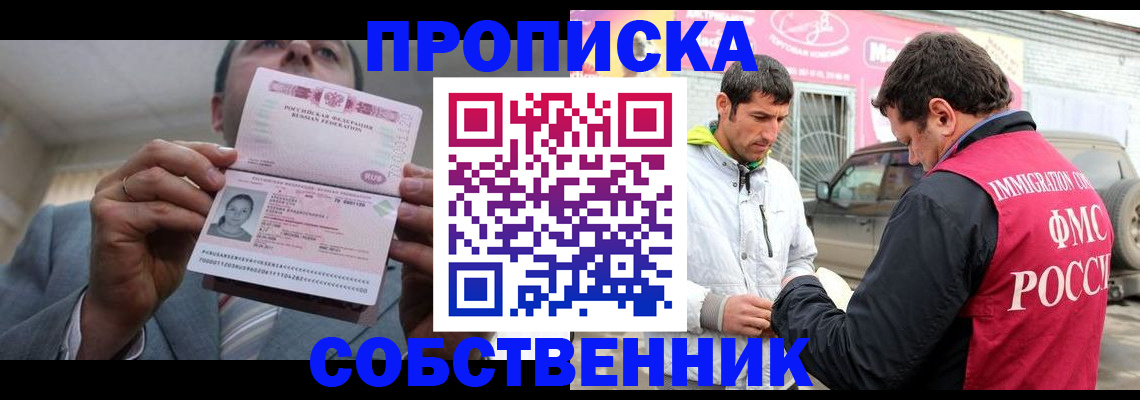 прописка штамп в Ачинске