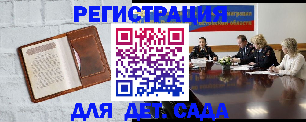 временная регистрация в Ачинске