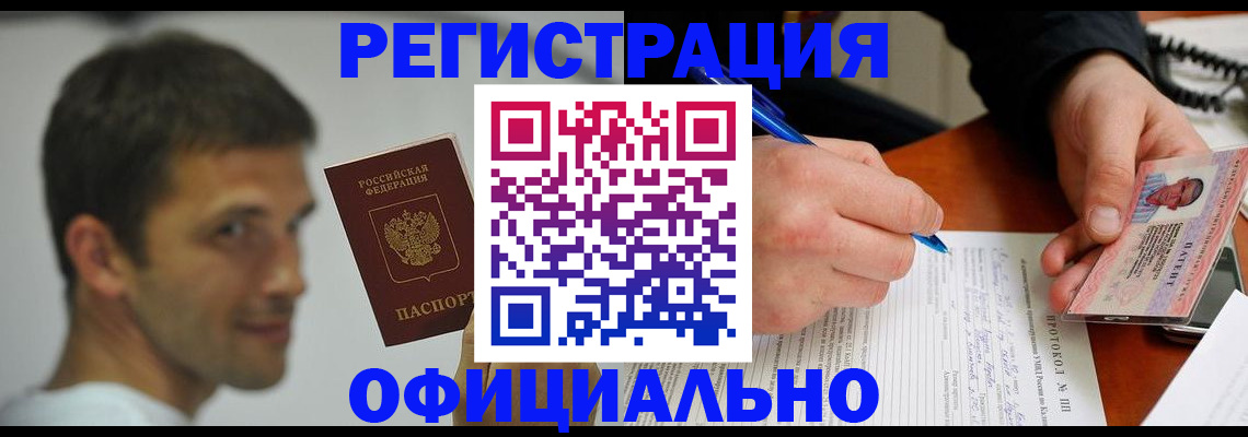 временная регистрация в Ачинске