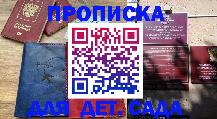 временная регистрация в квартире в Ачинске