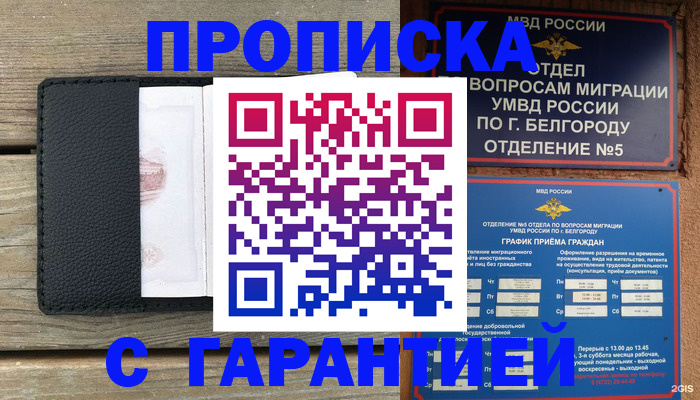 временная регистрация для всех в Ачинске