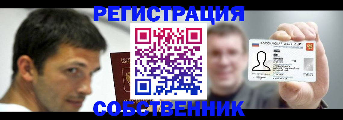 прописка поиск в Ачинске