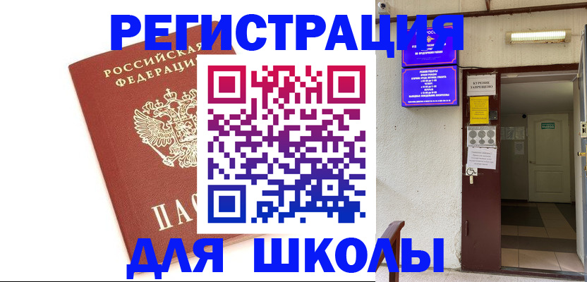 временная регистрация надежно в Ачинске