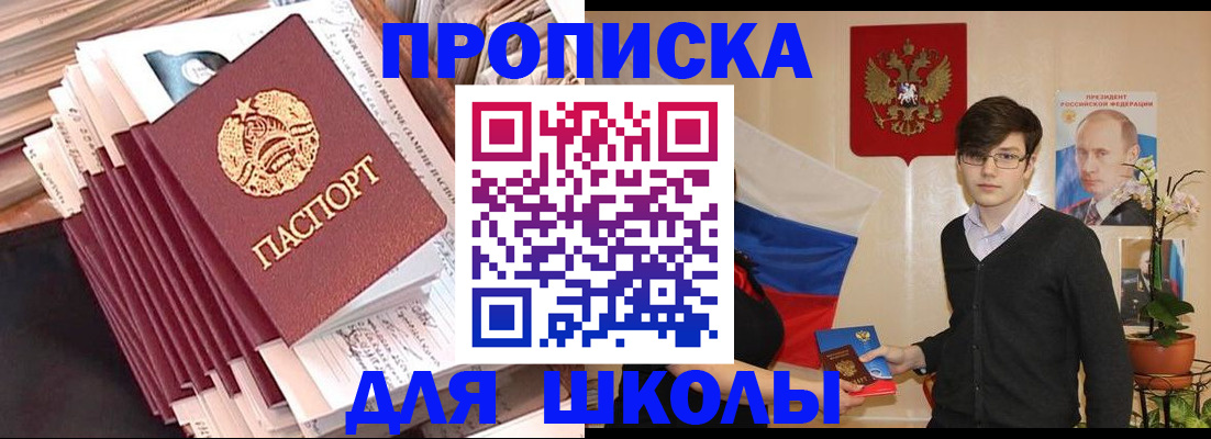 прописка для работы в Ачинске