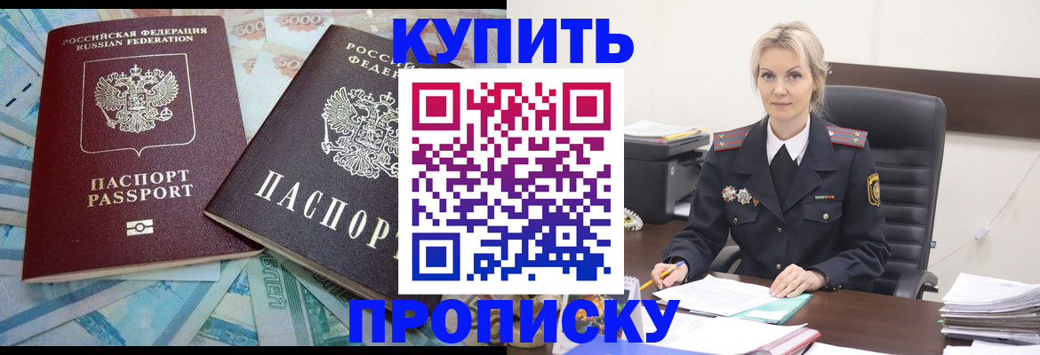 прописка паспорт в Ачинске