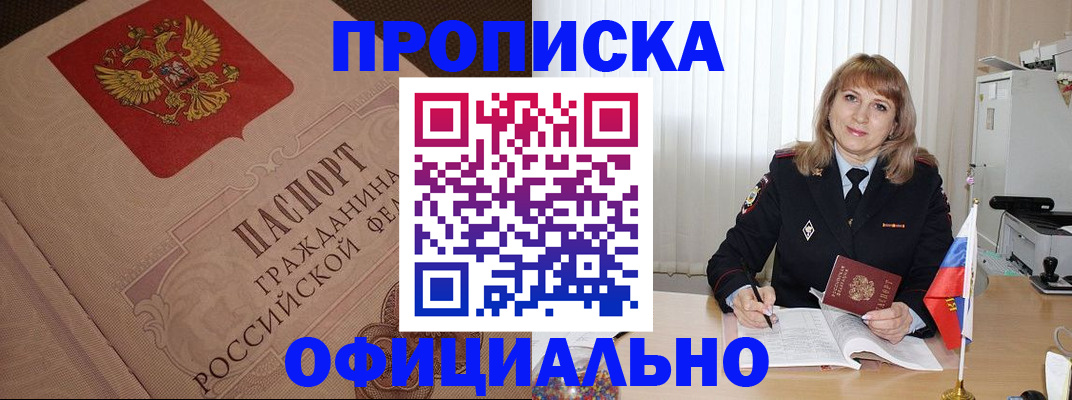 прописка в квартире в Ачинске