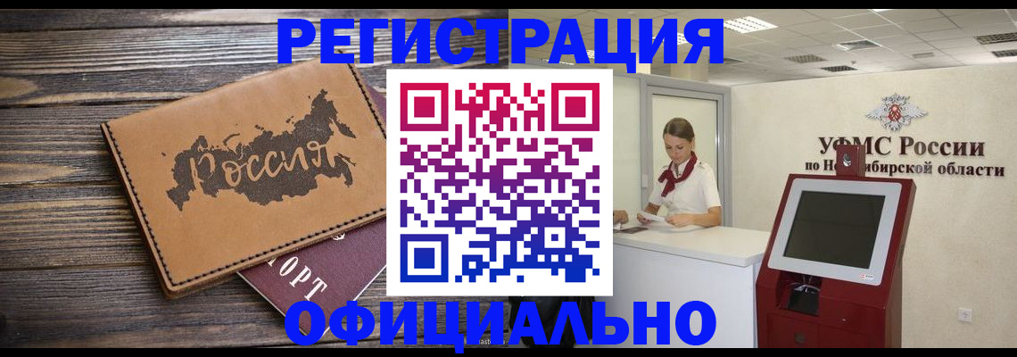 прописка паспорт в Ачинске