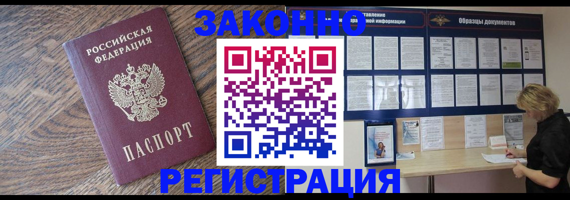 временная регистрация поиск в Ачинске